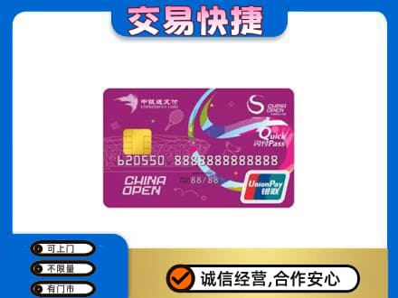 定西高价回收中银通支付卡