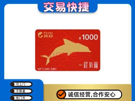 定西高价回收携程任我行卡