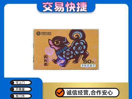 定西购物卡回收移动卡.jpg