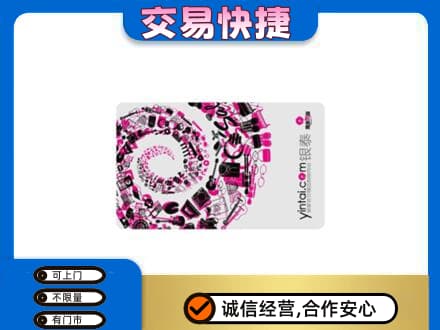 定西回收银泰卡