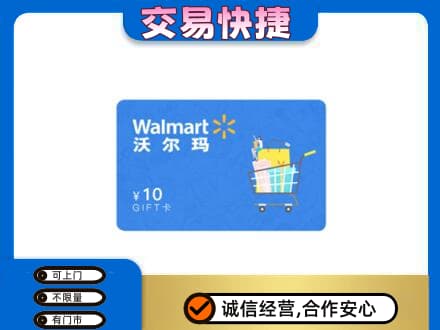 定西购物卡回收沃尔玛卡.jpg