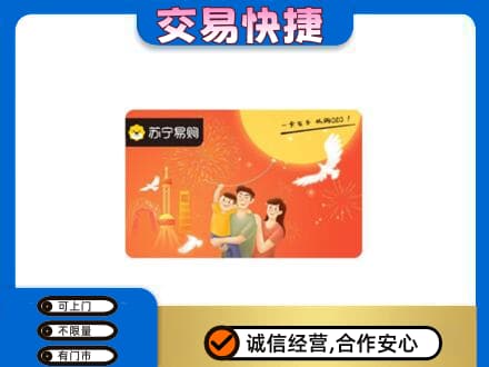 定西高价回收苏宁易购卡