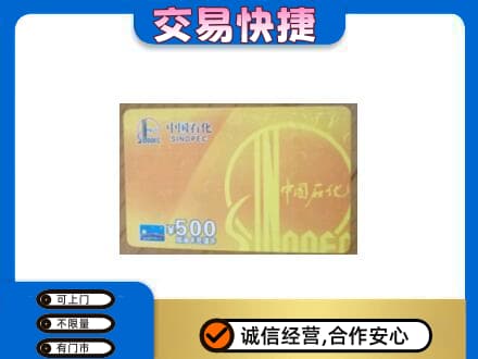 定西高价回收石化加油卡