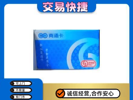 定西购物卡回收商通卡.jpg