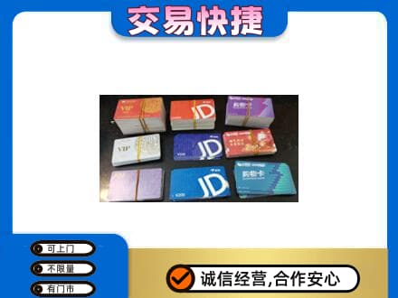 定西回收超市卡