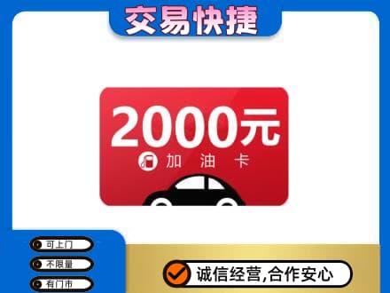 定西高价回收加油卡