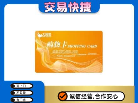 定西购物卡回收大润发卡.jpg