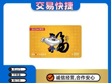 定西购物卡回收京东E卡.jpg