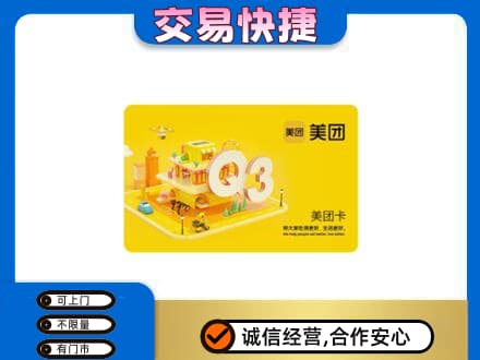 定西购物卡回收美团卡.jpg