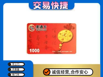 定西高价回收美通卡