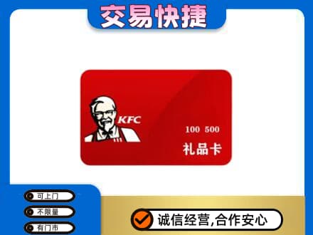 定西购物卡回收肯德基卡.jpg