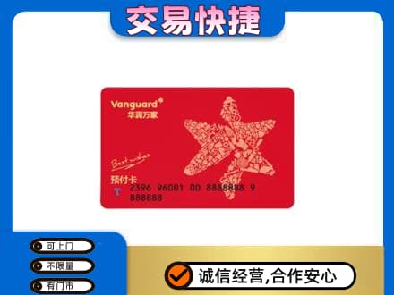 定西高价回收华润万家卡