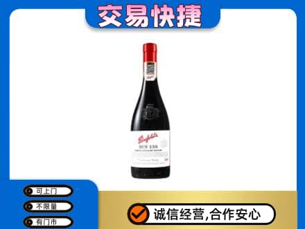 定西高价回收奔富红酒
