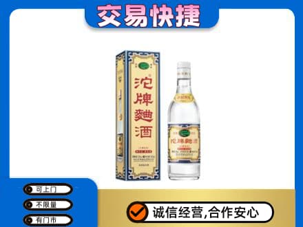 定西回收沱牌曲酒