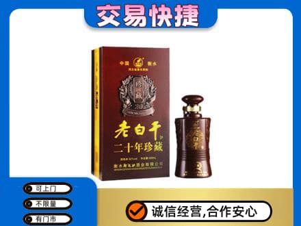 定西回收衡水老白干