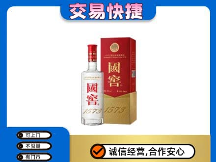 定西回收国窖1573公司