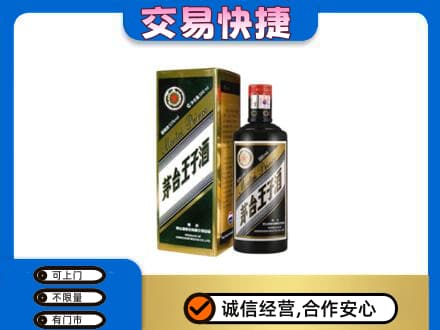 定西回收茅台王子酒