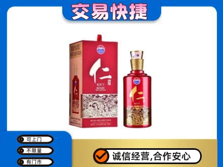 定西茅台回收仁酒.jpg
